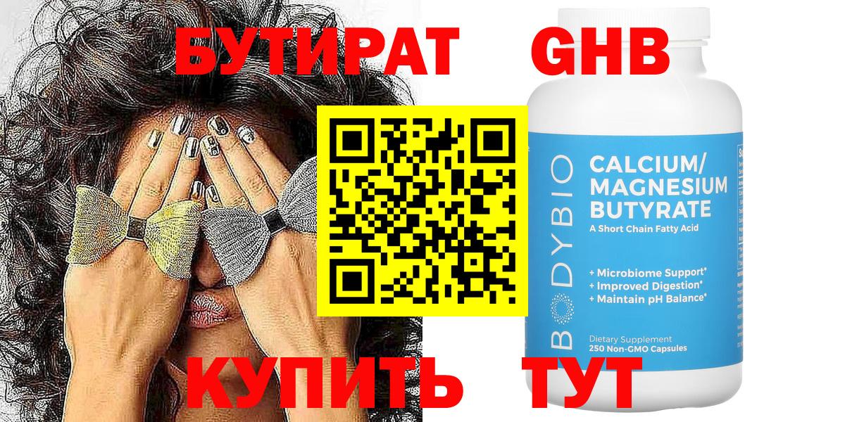 Кизляр  Бутират жидкий экстази  Бутират  Вход с VPN 