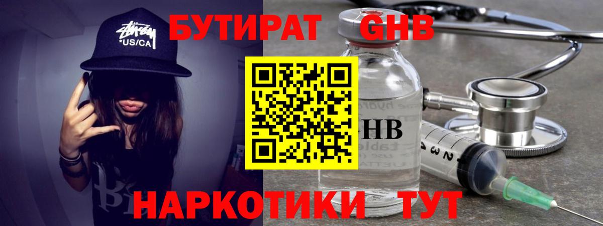 БУТИРАТ бутандиол Кизляр
