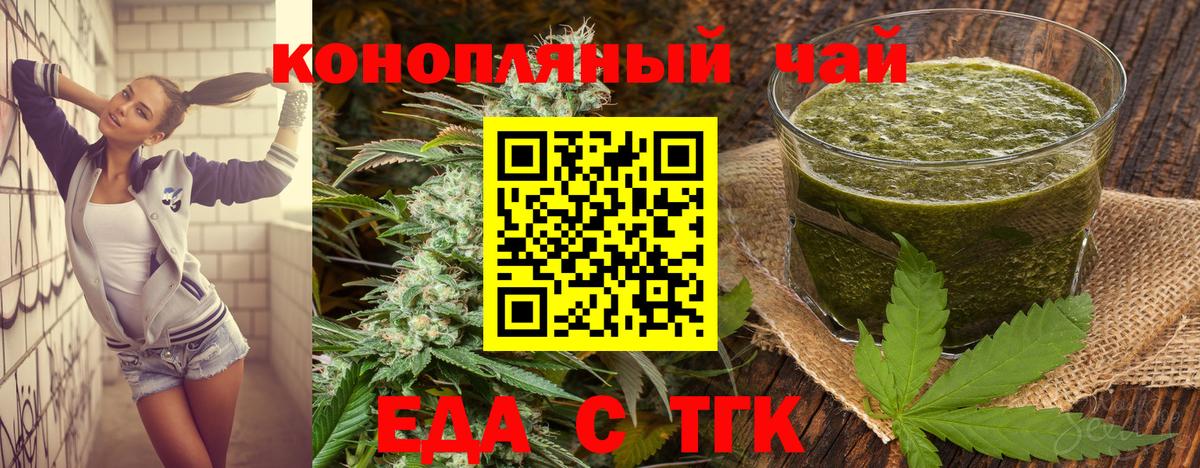 Еда ТГК марихуана  Вход с VPN  Кизляр 