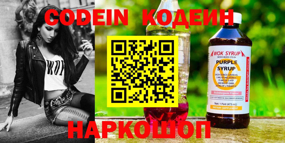 Кодеин Purple Drank  Вход с VPN  Codein напиток Lean (лин)  Кизляр 