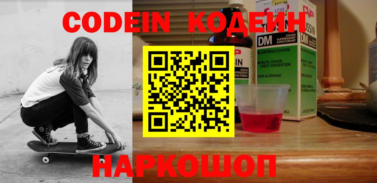 Кодеин напиток Lean (лин) Кизляр