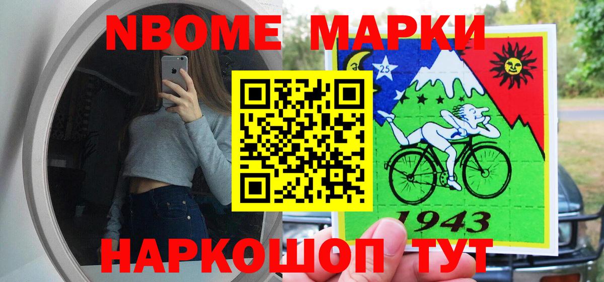 Марки NBOMe 1,8мг  Вход с VPN  Марки NBOMe 1,8мг  Кизляр 